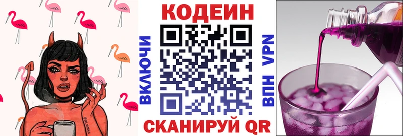 Кодеин напиток Lean (лин)  цены   Катав-Ивановск 